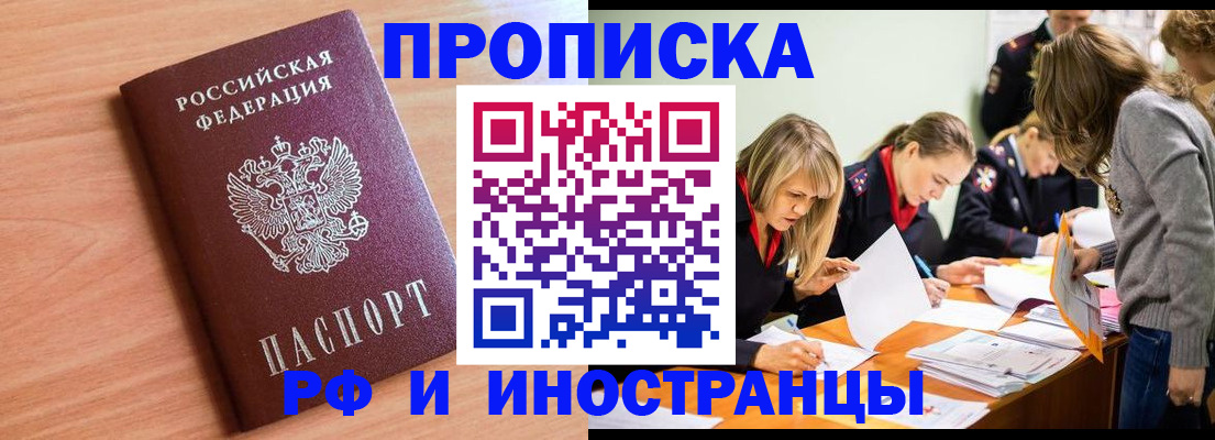 прописка для работы в Карелии